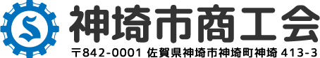 神埼市商工会ロゴ