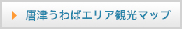 唐津うわばエリア観光マップ