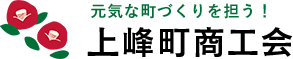 上峰町商工会