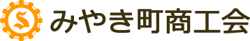 みやき町商工会