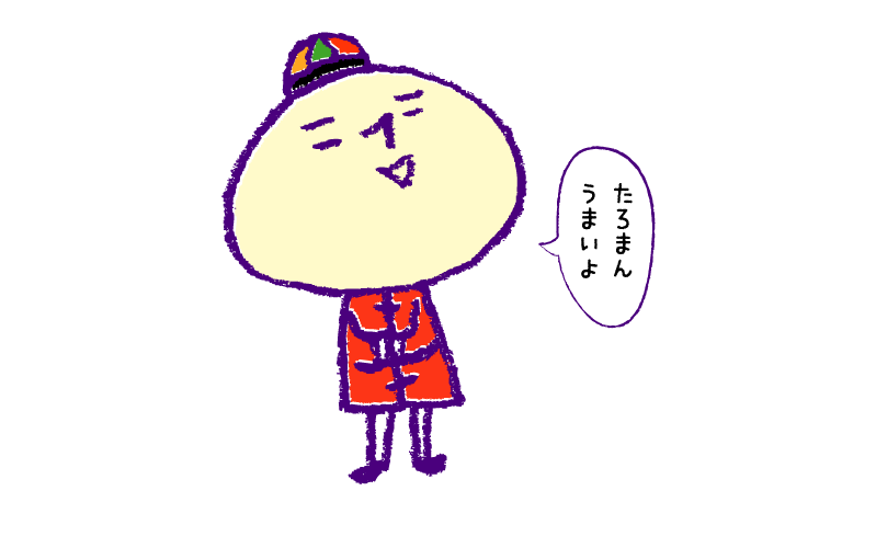 こたろまん