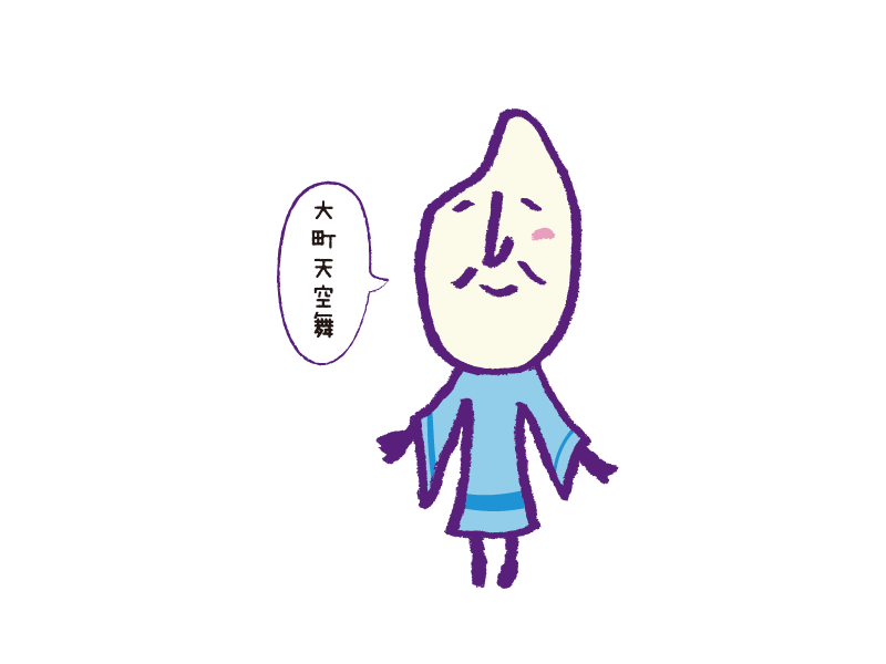 米次郎