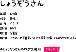しょうぞうさん