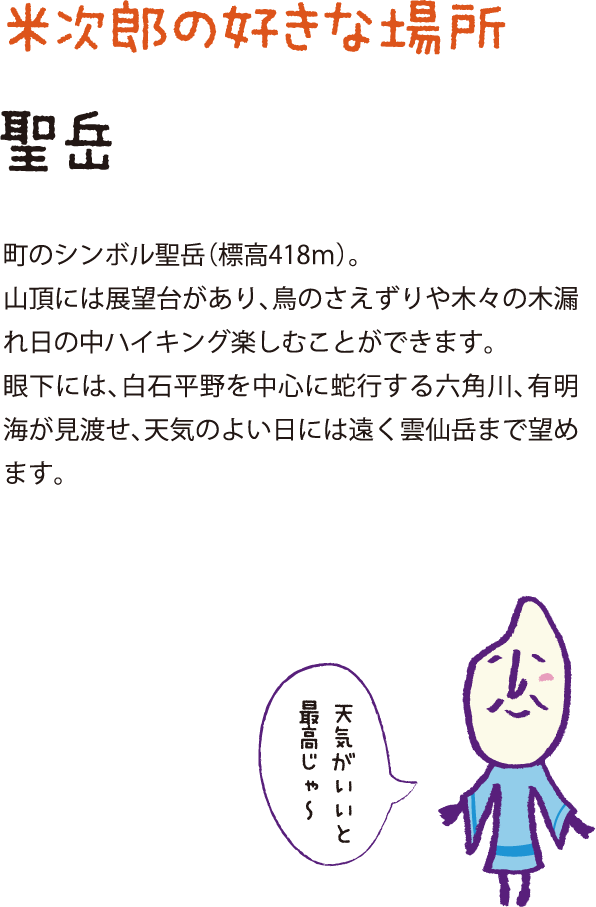 米次郎のすきな場所：聖岳