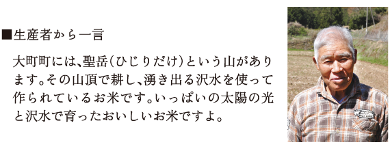 生産者から一言
