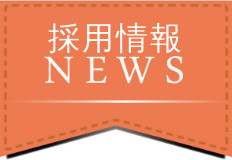 佐賀県商工会連合会職員採用