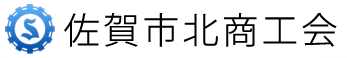 佐賀市商工会