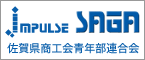 佐賀県商工会青年部連合会