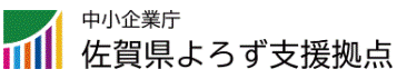 よろず支援拠点　佐賀県