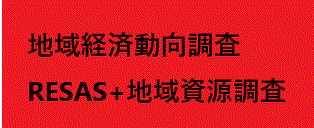 地域経済動向調査報告書