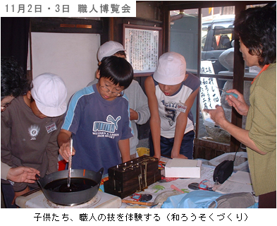 職人博覧会