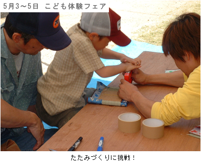職人の技を体験