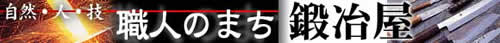 塩田職人組合