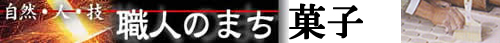 塩田職人組合