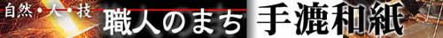 塩田職人組合