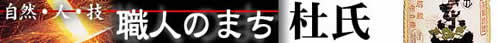 塩田職人組合